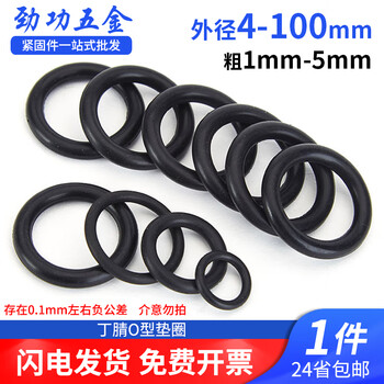 Jinggong (jinggong) nitrile rubber o-ring sealing ring o-shaped rubber ring oil seal sealing ring waterproof and high temperature resistant black gasket outer diameter 17*wire diameter 1.5 (50 pieces)
