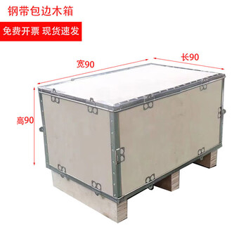 Customized export fumigation-free steel edge buckle logistics turnover box packaging equipment transportation detachable folding packaging wooden box length 900*width 900*height 900