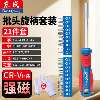 Dongcheng screwdriver set, cross strong magnetic anti-slip handle, household high hardness plum blossom small screwdriver, 21-piece screwdriver, 21-piece bit screw handle set