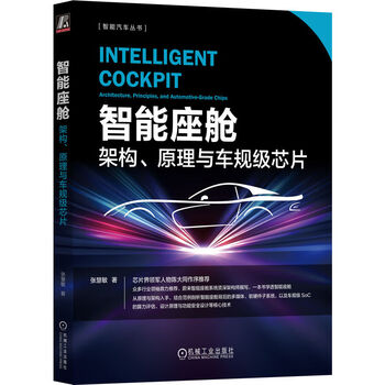 Intelligent cockpit architecture, principles and car-grade chips