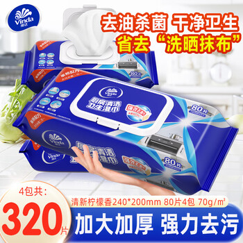 Vinda kitchen wipes 80 pieces extra large thick oil removal and decontamination kitchen paper half arm length kitchen cleaning and sanitary wipes 1 layer 80 pieces * 4 pack sterilization rate 99.9%