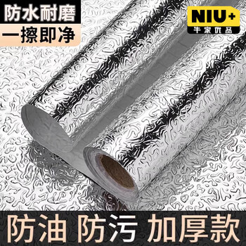 Niujia premium aluminum foil kitchen oil-proof sticker cabinet waterproof high temperature resistant mat moisture-proof stove top insulation protective film 0.6*5 meters