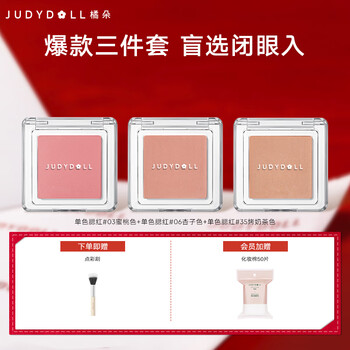 Judydoll single color blush three palette set single color blush rouge eyeshadow brightening blush new year gift