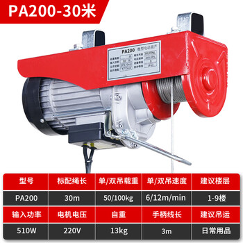 Maijiujiu electric hoist household crane small winch lifting crane winch construction site construction decoration hoist 100-200 kg 30 meters not recommended