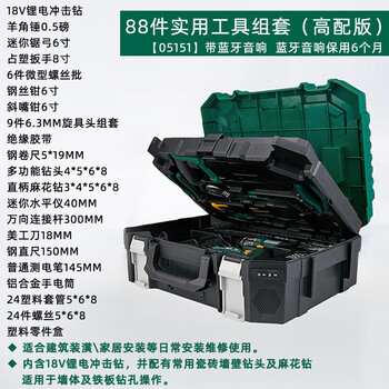Sailoto 88-piece electric hardware tool box bluetooth tool set repair electric 05151 with bluetooth speaker