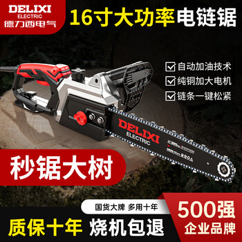 Delixi electric saw household small hand-held logging saw high-power outdoor tree sawing electric chain saw firewood artifact electric farm tool flame red 16 inches with 2 chains and 1 guide plate
