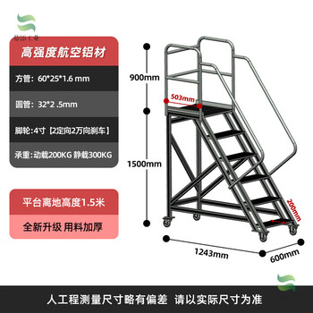 Platform ladder thickened aluminum alloy mobile climbing ladder escalator engineering ladder cross-line stair step ladder customized special thickened plate platform 1.5 meters above the ground with guardrails platform ladder