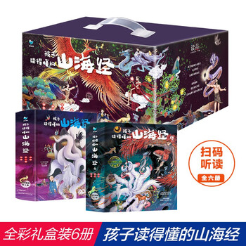 The classic of mountains and seas gift box that children can understand (6 volumes in total) comes with audio, mythology, mythical beasts, foreign countries, sacred trees, strange beasts, fairy mountains, children's literature, extracurricular readings, exquisite illustrations, holiday readings