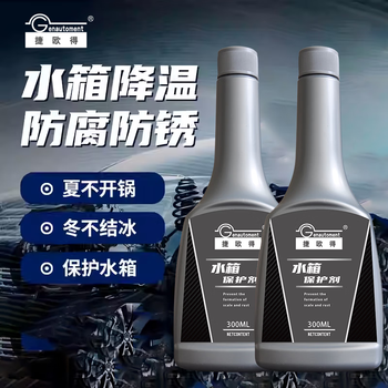 Jieode water tank protection agent car water tank disassembly-free cleaner water tank descaler rust removal water tank treasure
