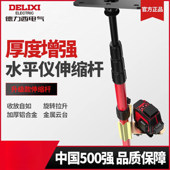 Delixi level lift support rod bracket telescopic rod leveler tripod lift universal type thickened and thickened 3-meter support rod