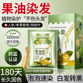 Qiao chong bubble hair dye, plant-based, non-stick to the scalp, purely natural, covers white hair, non-irritating, one-wash black hair dye, naturally black