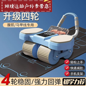 Shantou lincun four-wheel abdominal fitness wheel automatic rebound 2024 new home curling abdominal muscle artifact sports fitness equipment d1 abdominal fitness wheel 4-wheel large screen blue + accessories