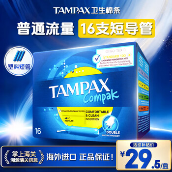 Tampax easy-to-push long catheter large flow tampon sanitary napkin smooth and easy-to-push european import normal flow short catheter*16