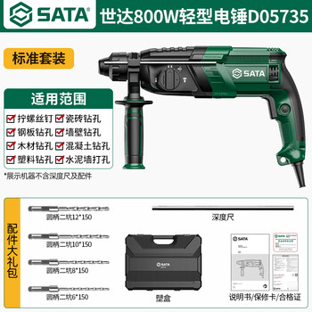 Sata lightweight electric hammer electric pickaxe drill three-purpose multifunctional high power impact drill wall drill d05735 standard