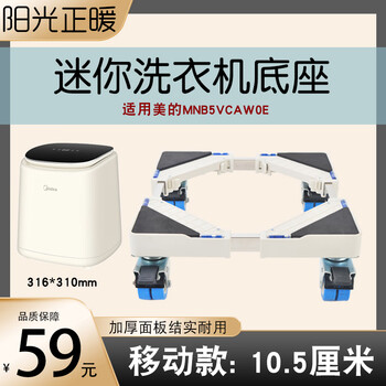 Sunshine is warm 0.5kg mini washing machine base underwear small impeller heightening mobile bracket us mnb5vcaw0e universal mobile heightening 10.5cm nylon double wheels