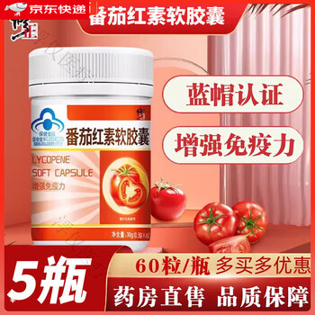 Correction jianba correction saienkang brand lycopene soft capsules 60 capsules/bottle lycopene lycopene for men preparing for pregnancy 5 bottles