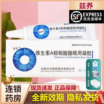 Ziyang vitamin a palmitate eye gel 5g 5000iu 1 box