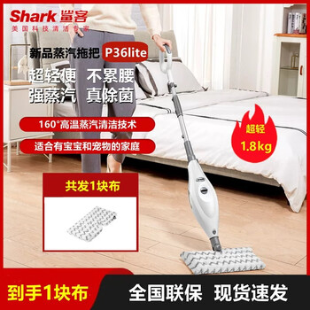 Shark's new shark steam mop p4air non-wireless high-temperature sterilization steam cleaner p36lite p36lite comes standard (issued with 1 piece of cloth)