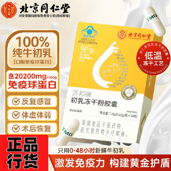 Beijing tongrentang immune globulin bovine colostrum capsules for adults, children, middle-aged and elderly people to regulate and improve resistance 10 boxes of standing pack 240 capsules * 10 boxes