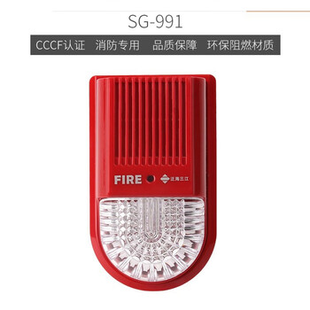 Fanhai sanjiang sound and light sg-991 type fire sound and light alarm coded sound and light sanjiang sound and light alarm spot 991 sound and light (excluding base)