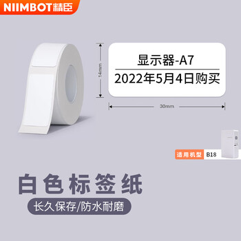 Jingchen b18 commercial office clothing retail department store price label sticker self-adhesive waterproof fixed asset printing paper n1 14*30-190 white 190 sheets