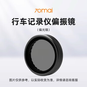 70mai 70mai70mai 70mai driving recorder a500 series/a810/m800/a810plus polarizer (polarizer) x800 polarizer (polarizer)