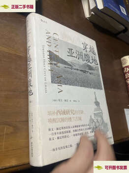 90% used second-hand traveling through the hinterland of asia volume 2 an unexpected encounter with the ancient city of loulan <the lost satellite> author liu zichao! /sven hedin