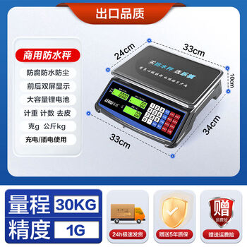 Beibaojiao waterproof electronic scale commercial 30kg kilogram weighing seafood aquatic products supermarket high-precision electronic scale selling vegetables display lcd 30kg steel flat plate accuracy 1g
