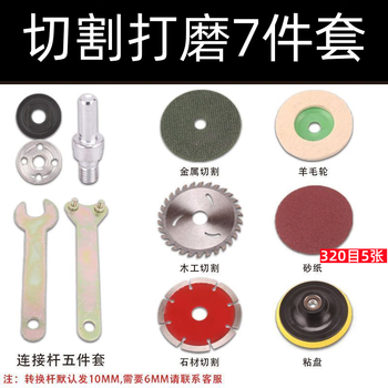 Yanran hand electric drill variable angle grinder five-piece set, connecting rod conversion set, cutting, polishing and grinding conversion conversion rod, electric drill to cutting machine, cutting and polishing seven-piece set