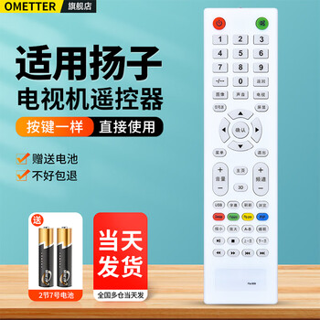 Ometter is suitable for yangzi/yangzi lcd tv remote control pa-010 pa-008 universal pa-008