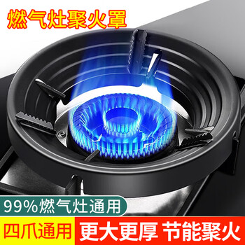 Jinghui sichuang gas stove bracket fire cover home kitchen gas stove windproof cover stove energy-saving cover anti-slip frame four-claw universal