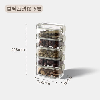 Youqin spice storage box seasoning jar household kitchen dried ingredients sichuan pepper aniseed food grade seasoning box sealed jar warm gray 5-layer superimposed storage sealed moisture-proof