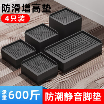 Liofeng table foot booster, bed foot heightening artifact, load-bearing sofa coffee table, table corner leg furniture, non-slip, silent and wear-resistant base, square black 5.8*5.8 high 4cm 4 pieces