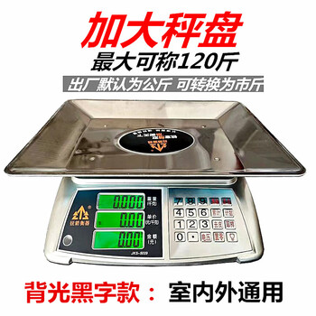 锐箭衡器加大盘电子计价秤60公斤商用精准称重电子秤120斤台秤省电耐用秤 120斤大盘瓜果秤背光黑字市金秤