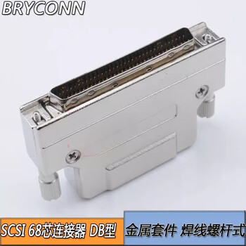 Scsi 68p connector plug hpdb male end welding wire iron shell screw type scsi 68p core db type 68 core iron shell screw type