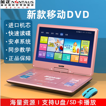 Jinzheng mobile dvd player integrated portable mobile tv vcd with small tv video disc player dvd player cd player video player disc player large screen wifi network version standard