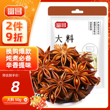 Fuchang spices and aniseed ingredients 50g, unsmoked and unadulterated, star anise and aniseed ingredients, hot pot seasonings, seasonings for stewed meat