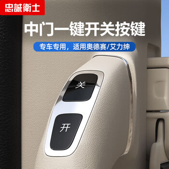 Loyal guard loyal guard is suitable for honda 15-24 odyssey allison electric center door switch handle button modification. 2 sets of electric center door switch buttons. 15-24 odyssey #requires the original car to be an electric center door