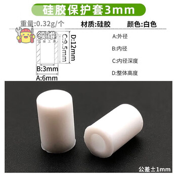 Sanqihu rubber sheath thread protective sheath protective dustproof sheath rubber sheath screw thread silicone cap insulating sheath round tube sheath silicone sheath 3mm white 4 pack