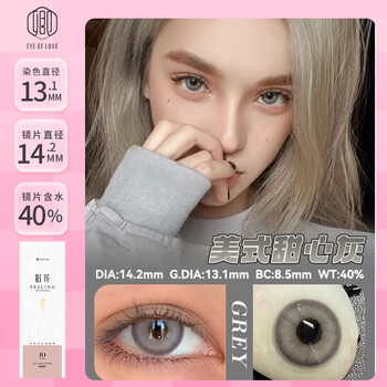 Qing european and american gray hybrid style contact lenses, daily disposable 10 pieces, small diameter, large color blue-green genuine contact lenses, american sweetheart gray-14.2-s08 gray 0 degree