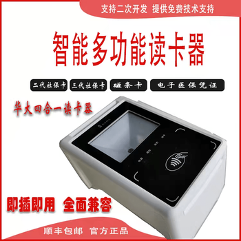 Huada five-in-one four-in-one medical insurance code reader social security card id card hd100 third-generation card reader huada hd-s1 four-in-one with keyboard