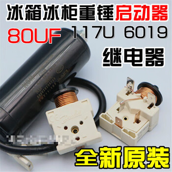 Universal compressor display freezer with capacitive hammer starter 117u6019 6016 80uf capacitor one