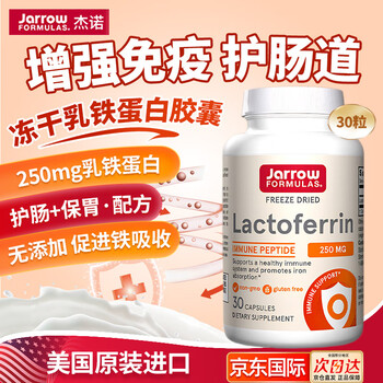 Jarrow lactoferrin capsules immunoglobulin improves immunity and resistance suitable for cats with poor constitution freeze-dried lactoferrin 30 capsules/bottle