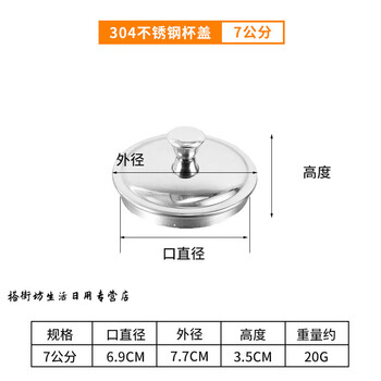 Miaopule german export stainless steel round universal lid 304 stainless steel cup lid sold separately tea cup lid universal mark 7cm 304 cup lid (applicable inner diameter 6.