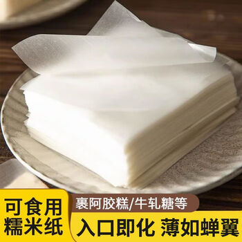 Yuexinke mini candied haws glutinous rice paper, edible donkey hide gelatin cake, nougat candy, can be wrapped with medicine, solid yuan cream, toffee wrapping paper, 6.5x8cm, wrapped with nougat, etc. 100 sheets of glutinous rice paper