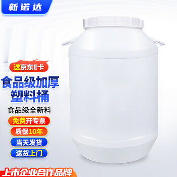Xinnuoda thickened edible grade fermentation barrel plastic barrel with lid water storage barrel round barrel sealed barrel oil barrel chemical barrel enzyme barrel retting barrel compost barrel 60l white round thickened version