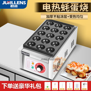 Junling junling commercial stall octopus dumpling machine electric heating oyster egg roasting machine pot gas fish ball stove octopus roasting machine hot new product - electric heating single plate 15 octopus dumplings special - gift