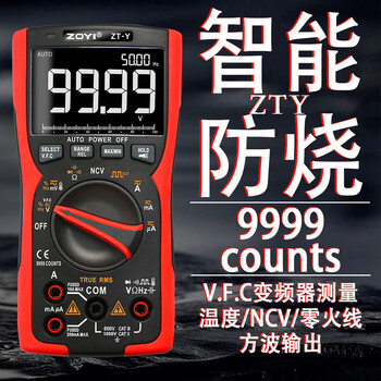 Zhongyi electrical measurement (zoyi) zhongyi zt-y digital multimeter high-precision fully automatic anti-burn multimeter electrician maintenance