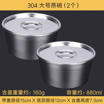 Piaoao 304 stainless steel steamed egg custard special bowl steamed cake water-proof stew pot with lid baby steamed rice anti-fall bowl 304 large steaming bowl (2 pieces) with sealing lid