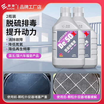 E luchi diesel vehicle desulfurization and detoxification liquid particle catcher cleaning agent dpf frequently regenerates exhaust gas exceeding the standard speed limit diesel vehicle desulfurization and detoxification fluid 2 bottles